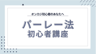 パーレー法の魅力：カジノでのシステムベットを徹底解説