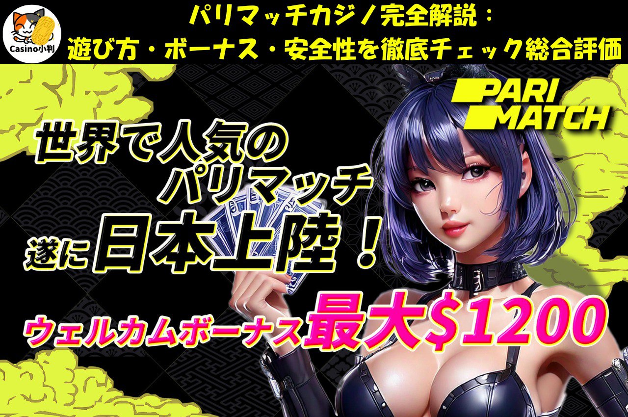 パリマッチ