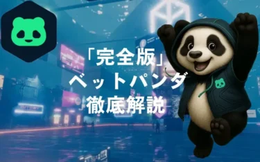 ベットパンダカジノ【2026】評判・キャッシュバック・入金・出金