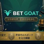 ベットゴート紹介のIC