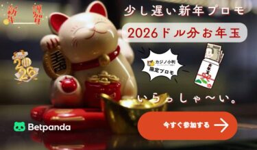 🎍 新年限定・総額2026ドル争奪スペシャル抽選 🎍【今すぐ参加】ベットパンダ × カジノ小判